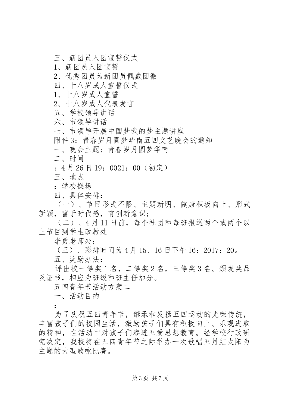 关于五四活动实施方案的大全_第3页