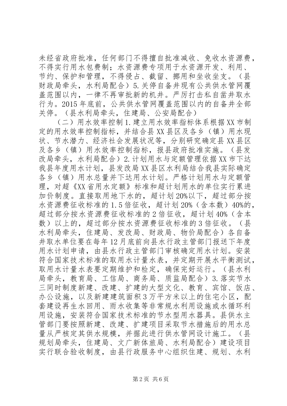 水资源管理制度方案_第2页