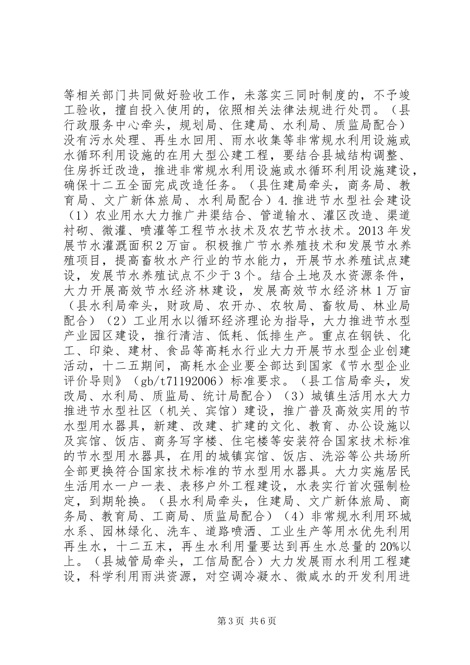 水资源管理制度方案_第3页