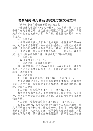 收费站劳动竞赛活动方案文秘文书