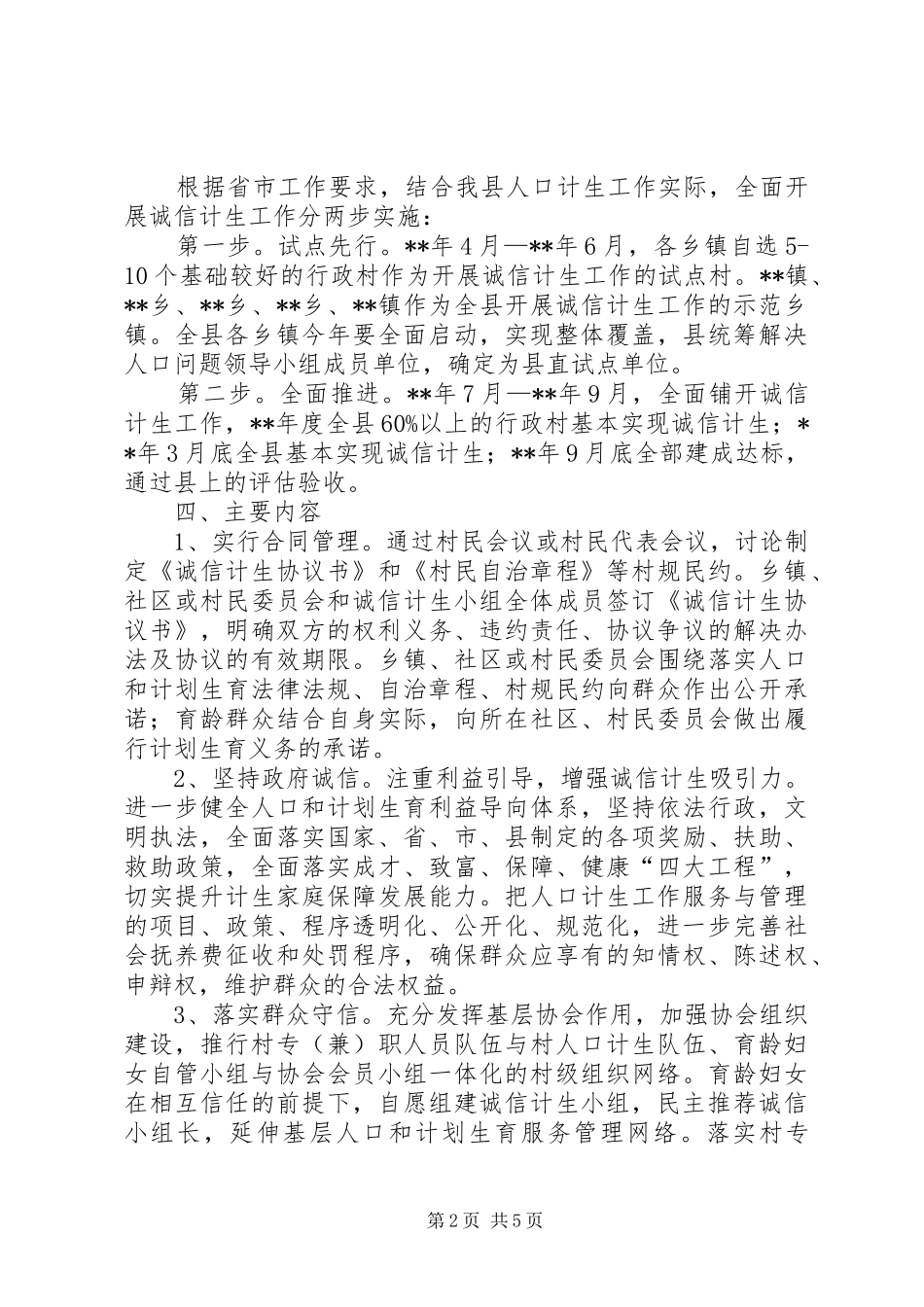 县诚信计生工作方案_第2页