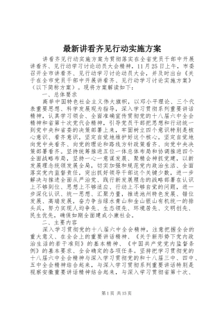 最新讲看齐见行动方案