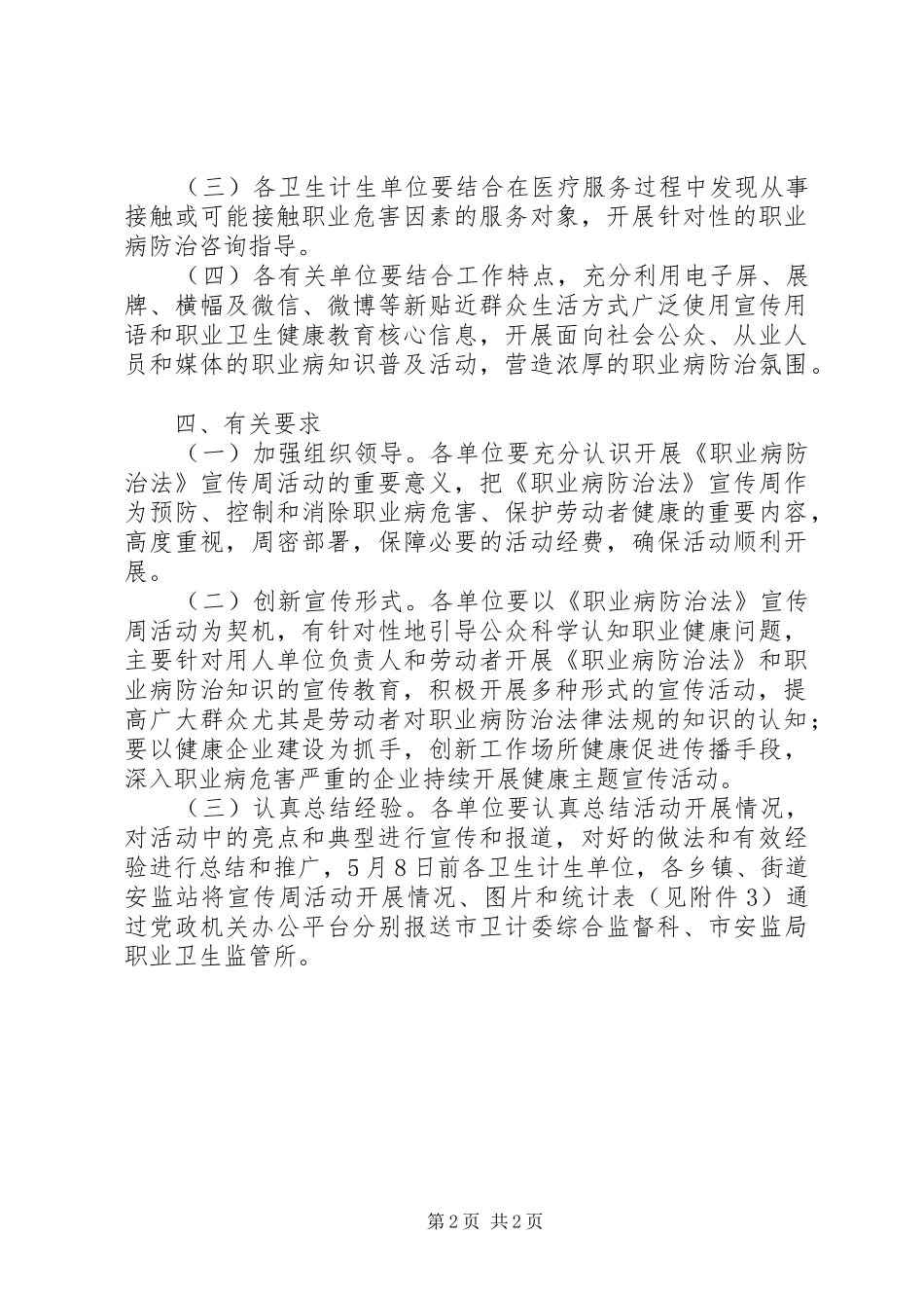 XX年职业病防治法宣传周活动实施方案_第2页