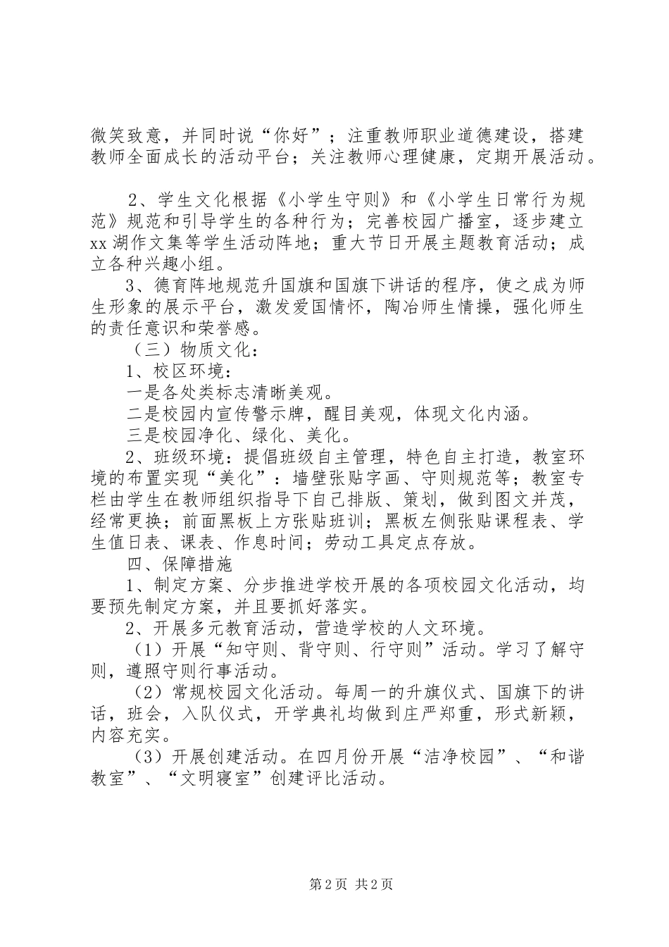 校园文化建设活动方案_第2页