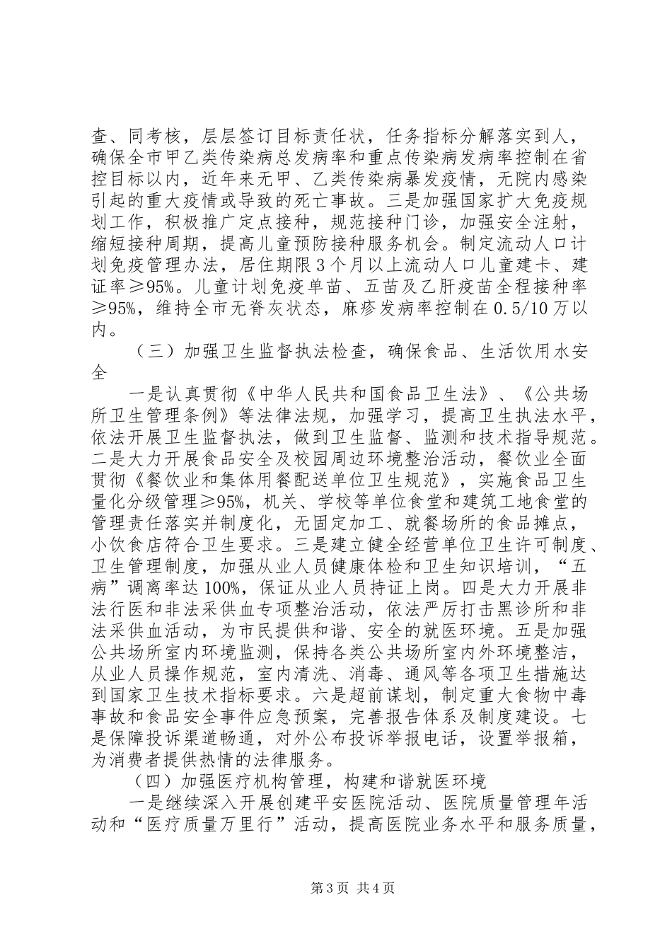 卫生部门双创双建执行实施方案_第3页