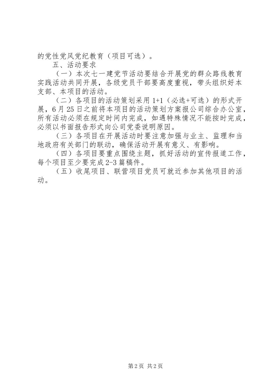 公司七一建党周年庆活动实施方案_第2页