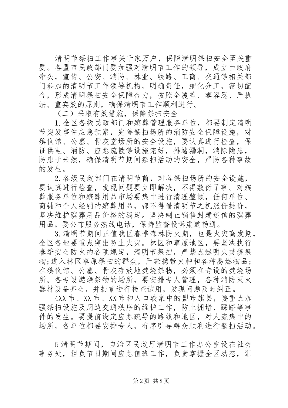 XX年清明节活动工作实施方案_第2页