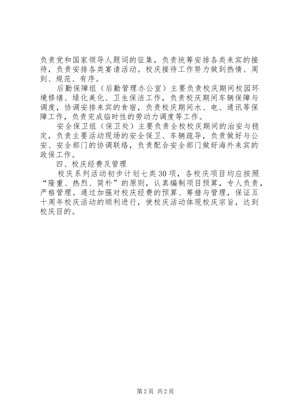 大学XX年校庆筹划实施方案_第2页