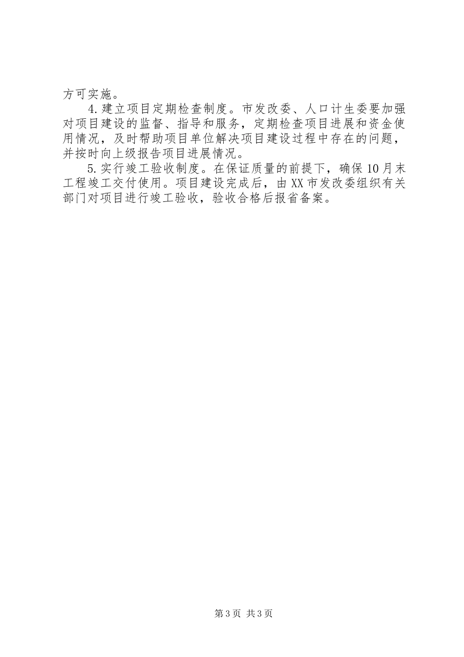 计生站建设工程方案_第3页