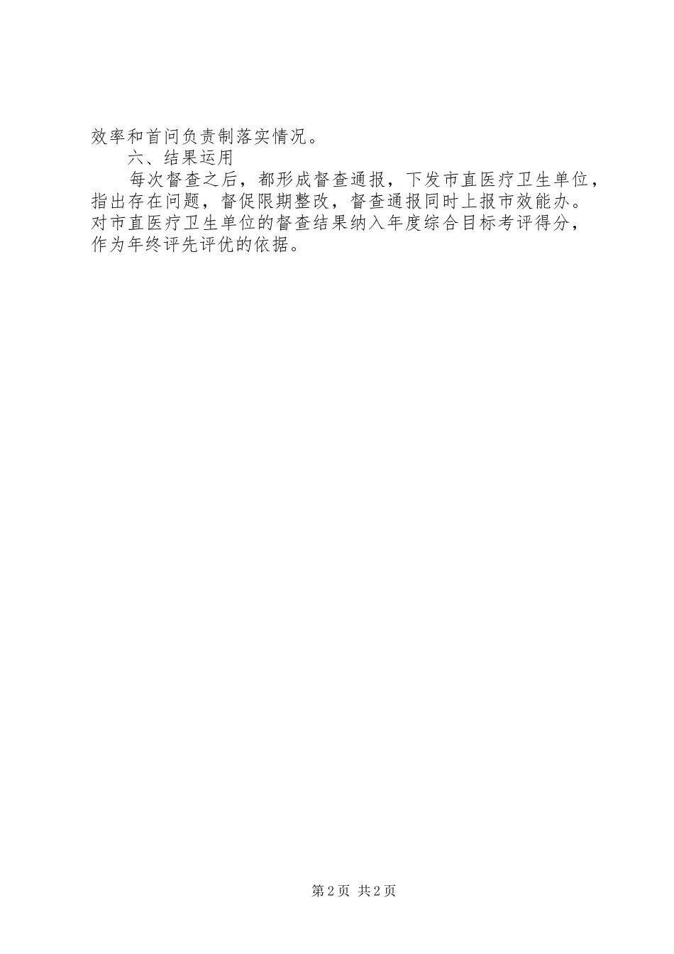 卫生局效能督查指导实施方案_第2页