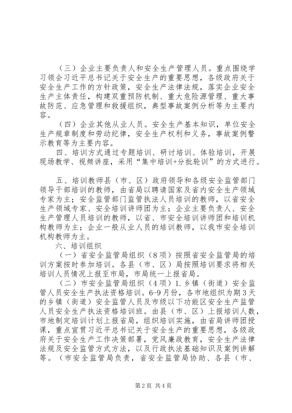 安全监管系统安全生产法治建设大培训活动实施方案_第2页