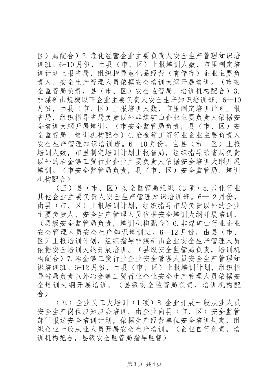 安全监管系统安全生产法治建设大培训活动实施方案_第3页