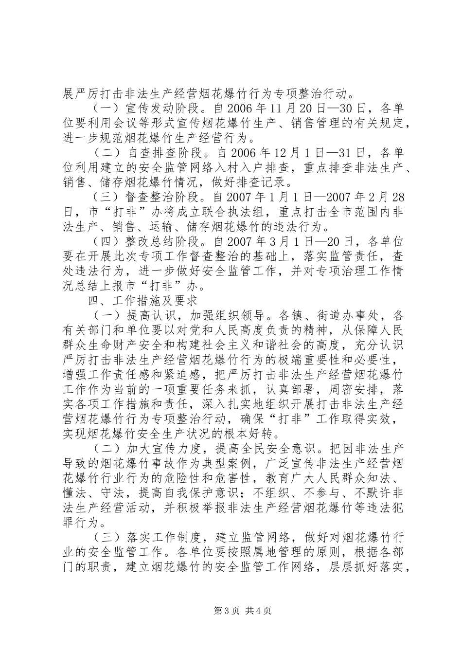 严厉打击非法生产经营烟花爆竹行动工作实施方案_第3页