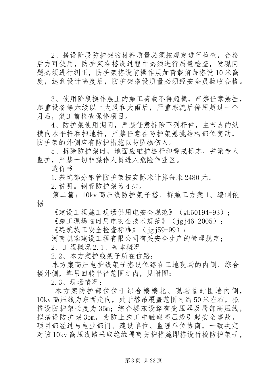 高压线防护搭拆实施方案_第3页