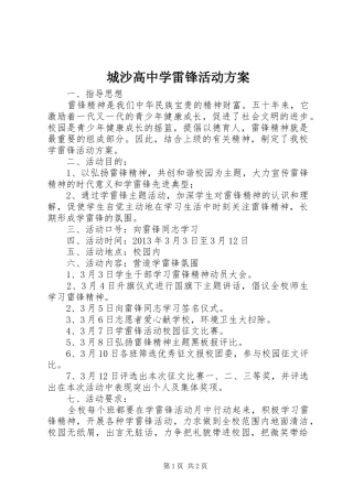 城沙高中学雷锋活动实施方案