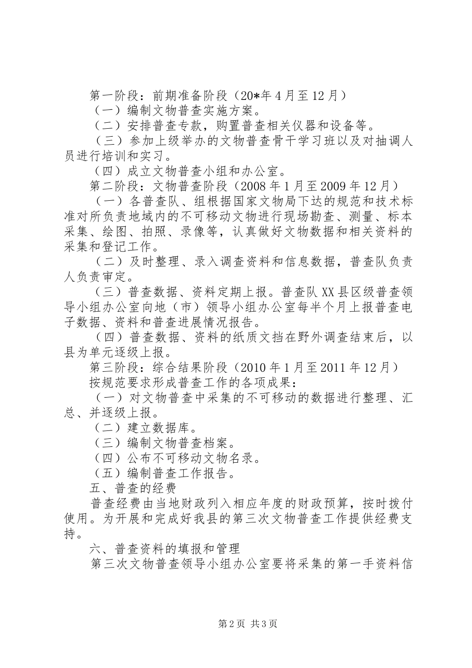 县第三次文物普查方案_第2页