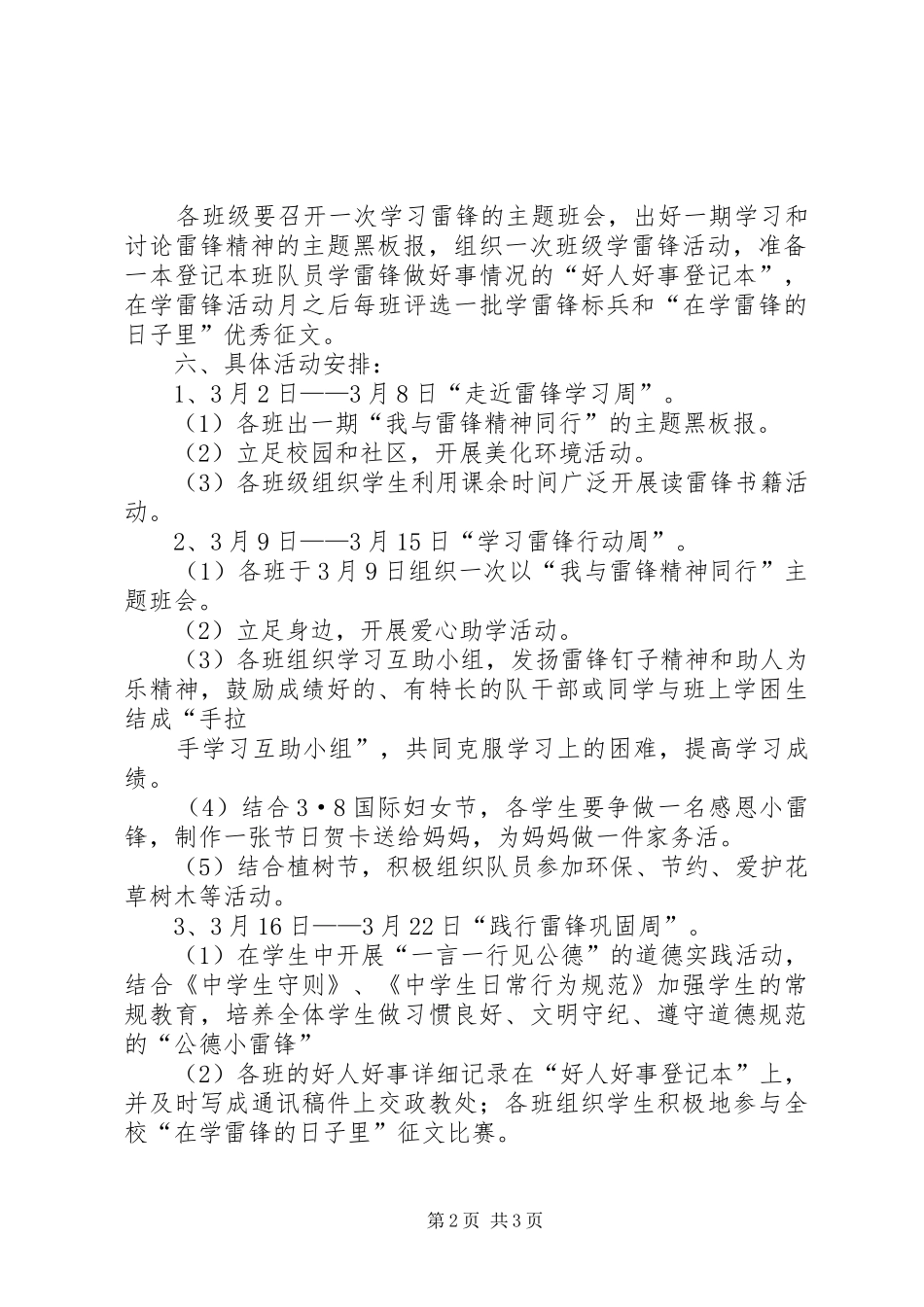 梅雨镇小学学习雷锋活动实施方案_第2页