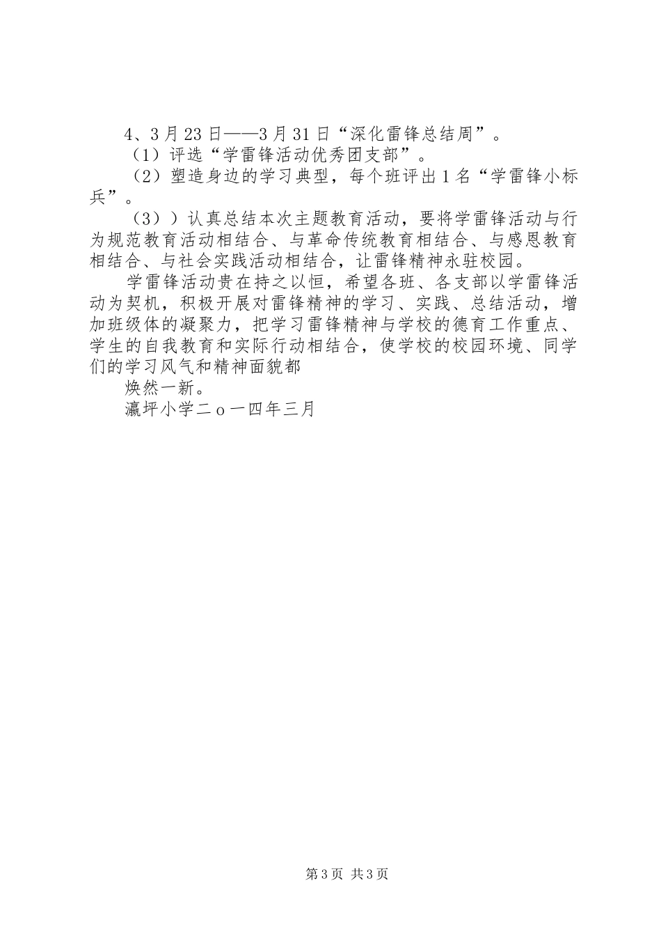 梅雨镇小学学习雷锋活动实施方案_第3页