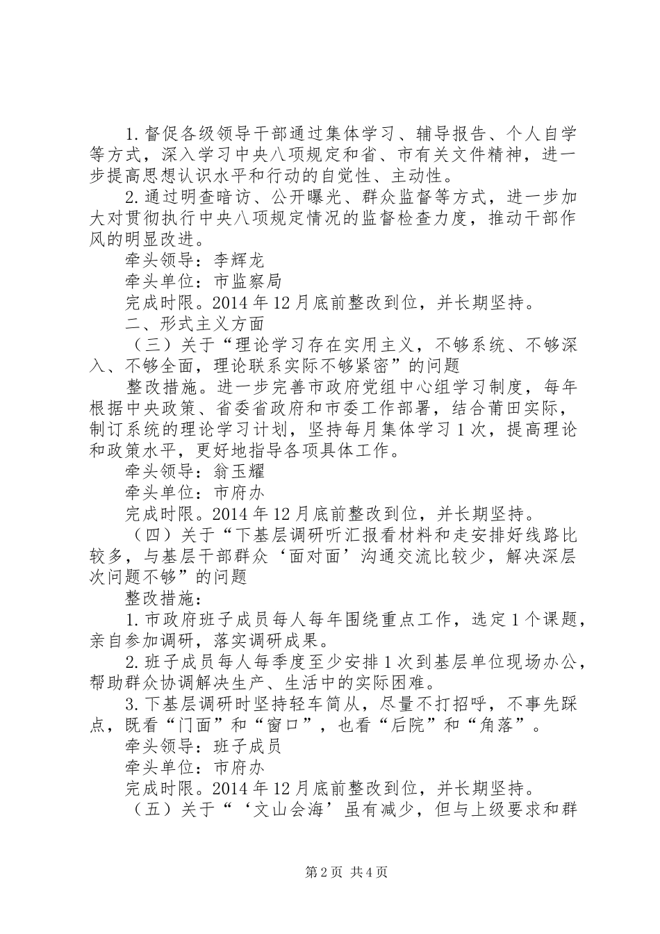 市政府党组群众路线教育活动整改实施方案_第2页