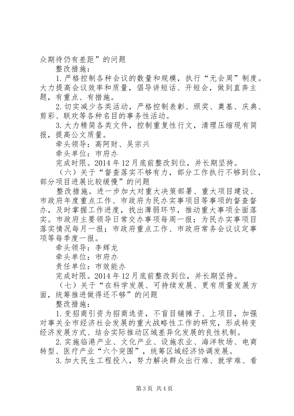 市政府党组群众路线教育活动整改实施方案_第3页