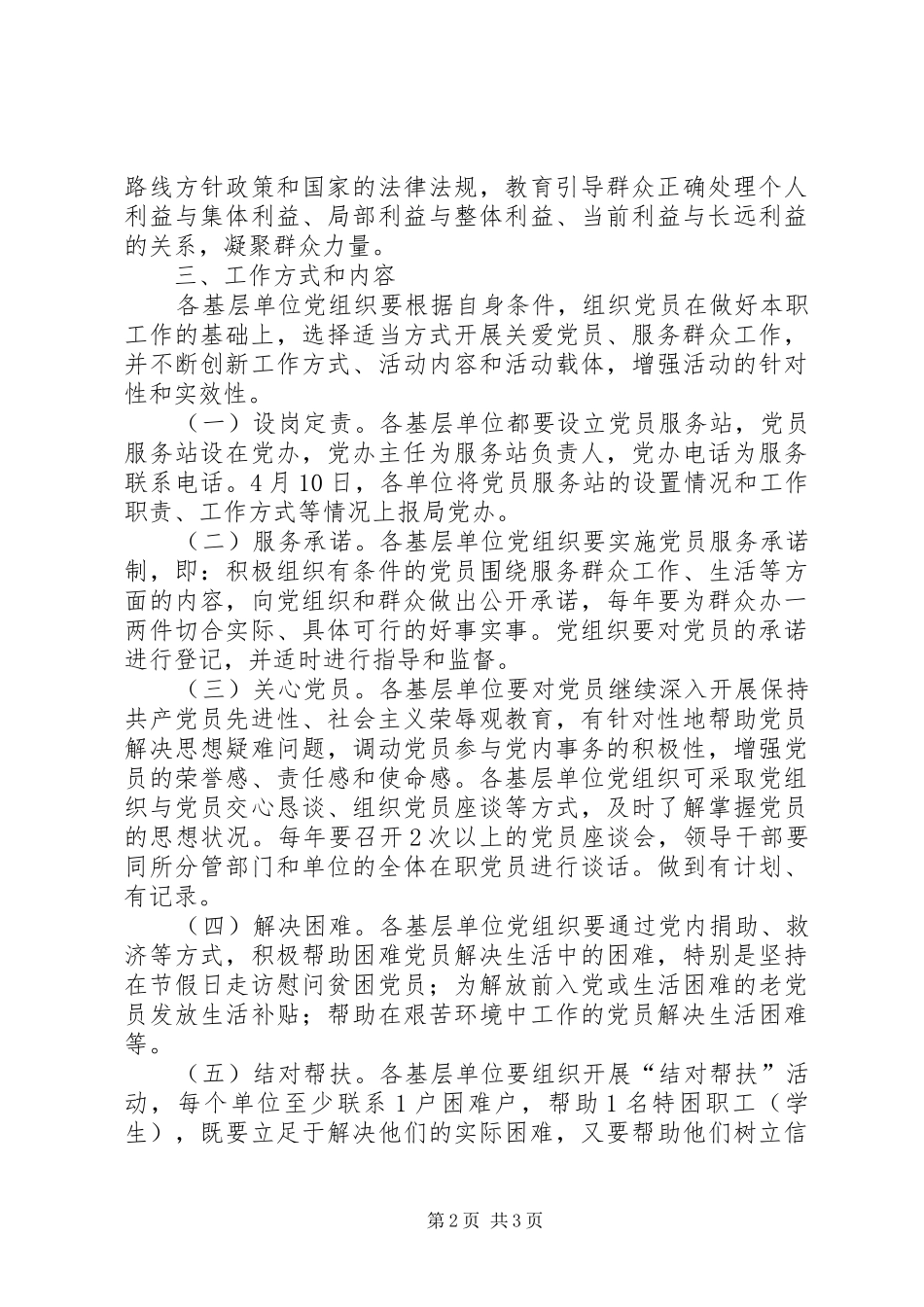 党员联系和服务群众工作方案_第2页