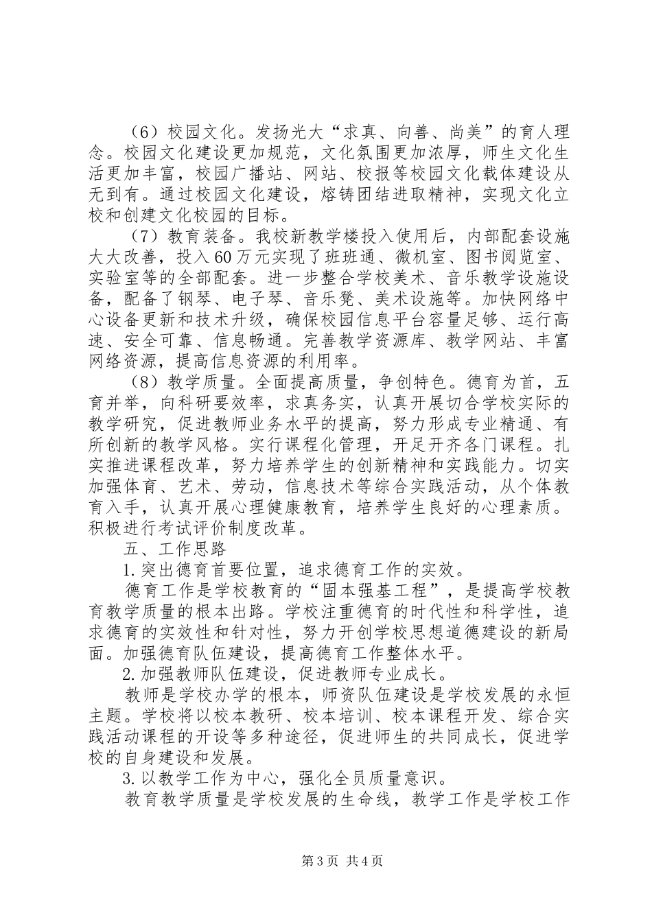 素质教育示范校实施方案实施方案_第3页