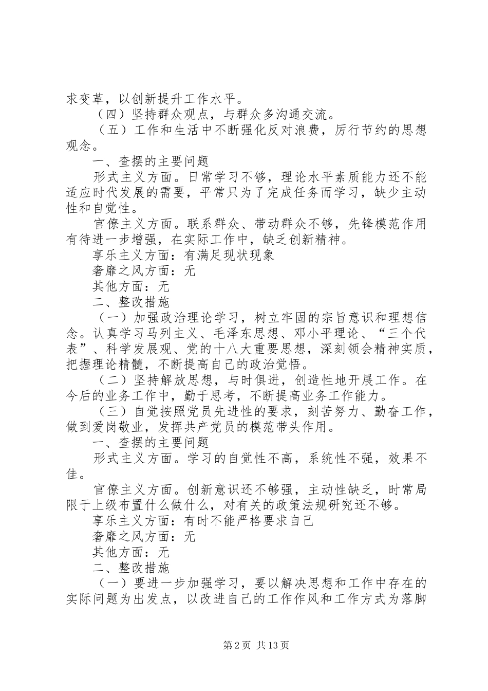 征求意见和整改实施方案_第2页