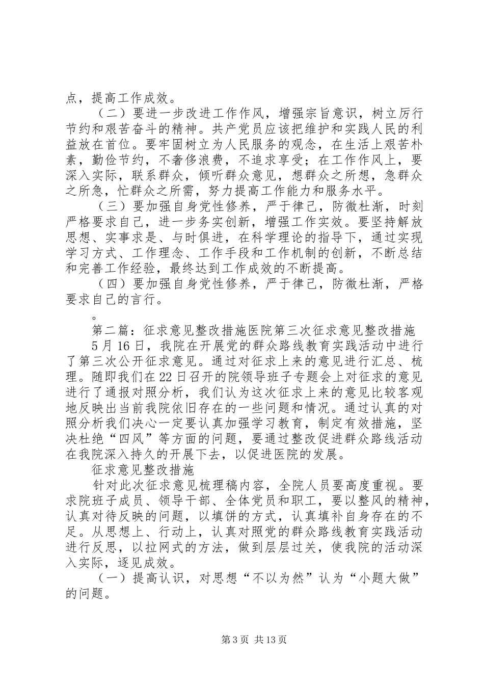 征求意见和整改实施方案_第3页