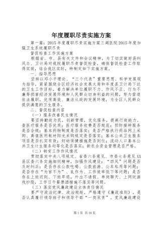 年度履职尽责方案