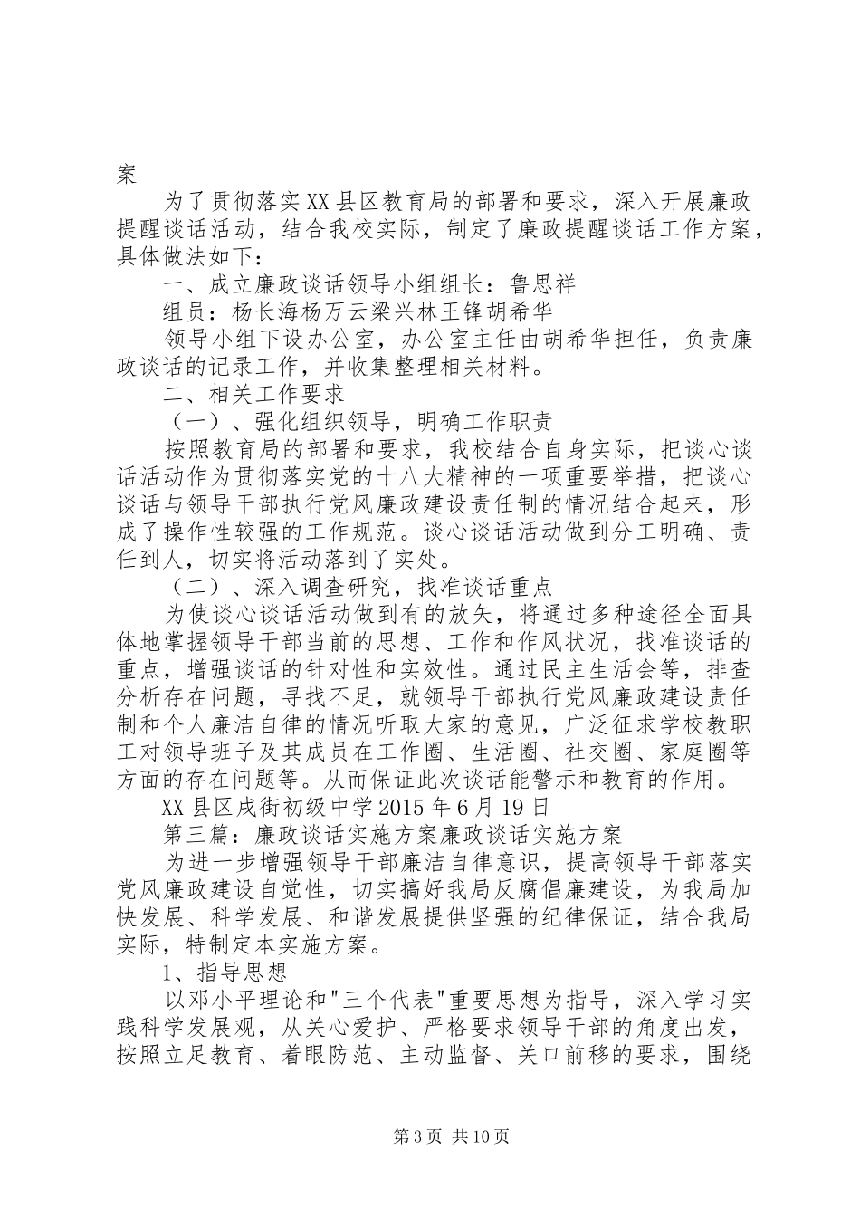凯小廉政谈话工作实施方案_第3页