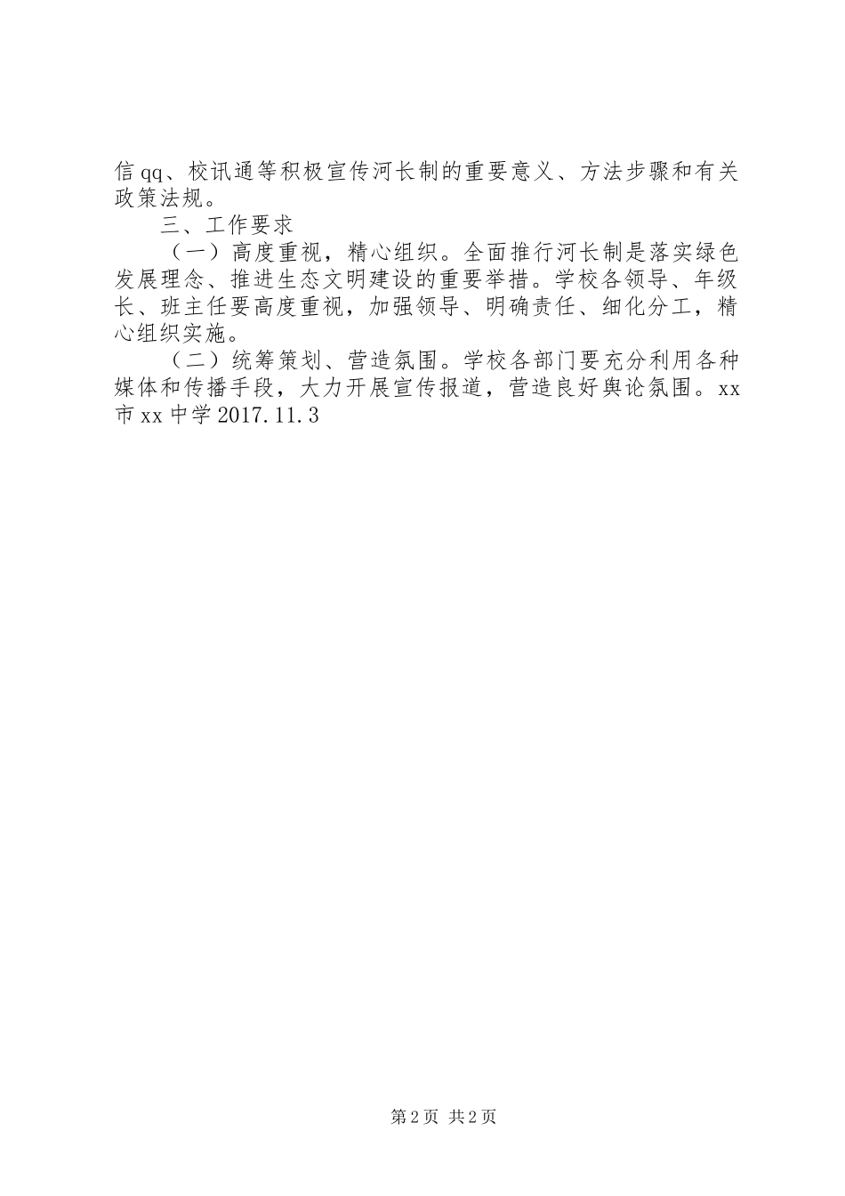 中学河长制宣传教育实施方案_第2页