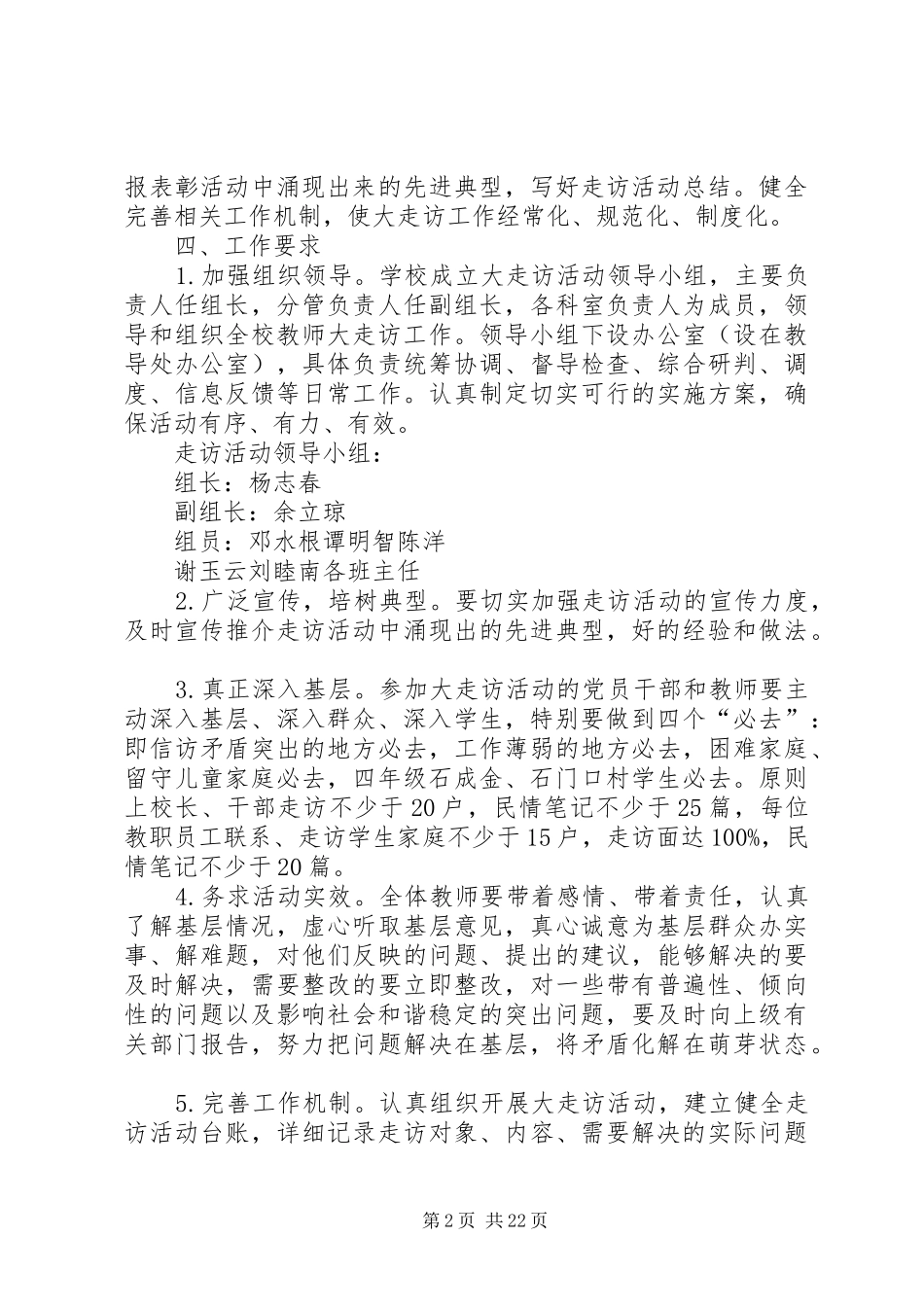 万宜小学教师大走访活动工作实施方案_第2页