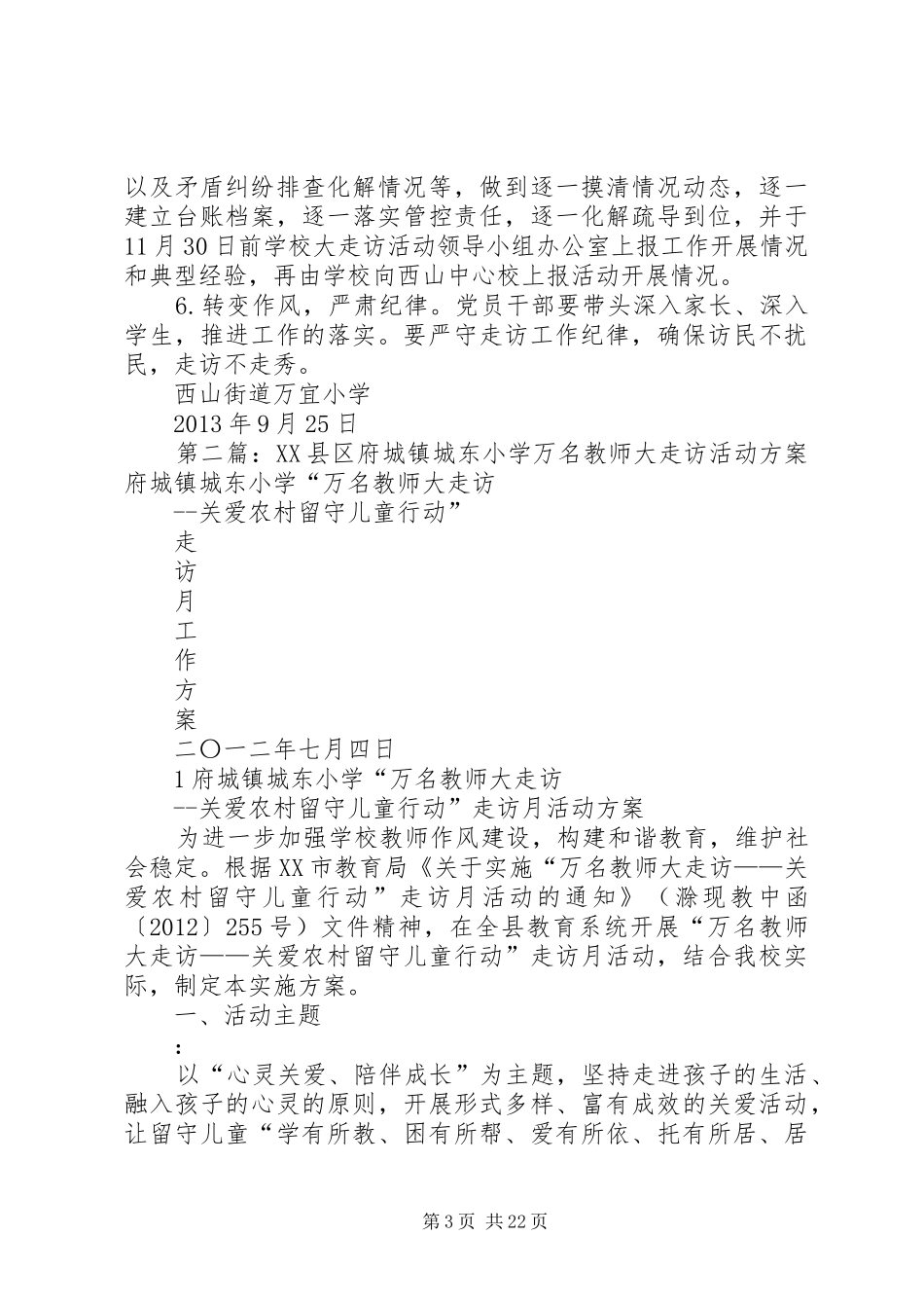 万宜小学教师大走访活动工作实施方案_第3页