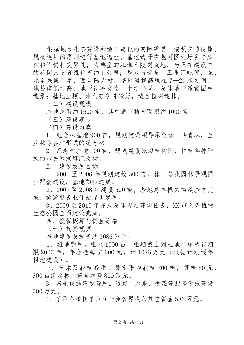 义务植树基地方案_第2页