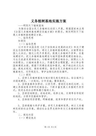 义务植树基地方案