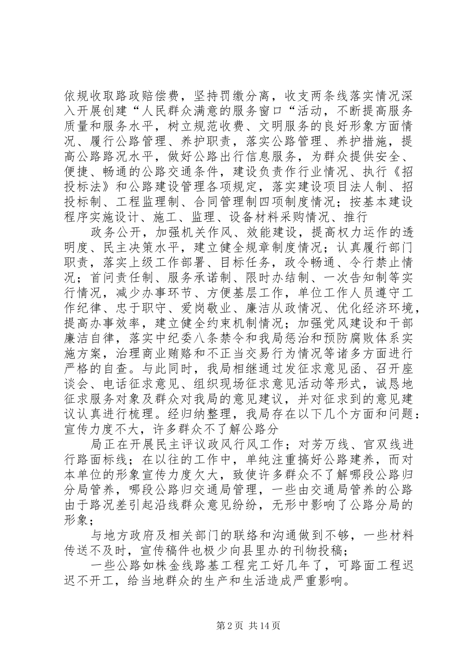 公路局政风评议整改实施方案大全_第2页