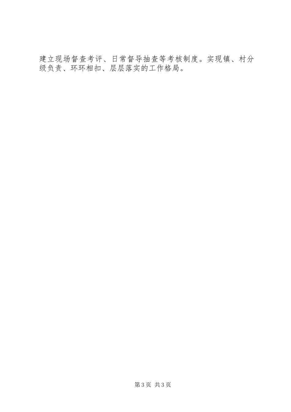 农村生活垃圾分类工作实施方案_第3页