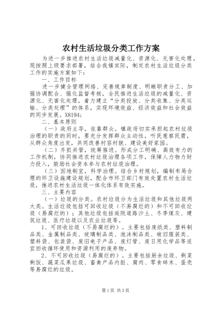 农村生活垃圾分类工作实施方案