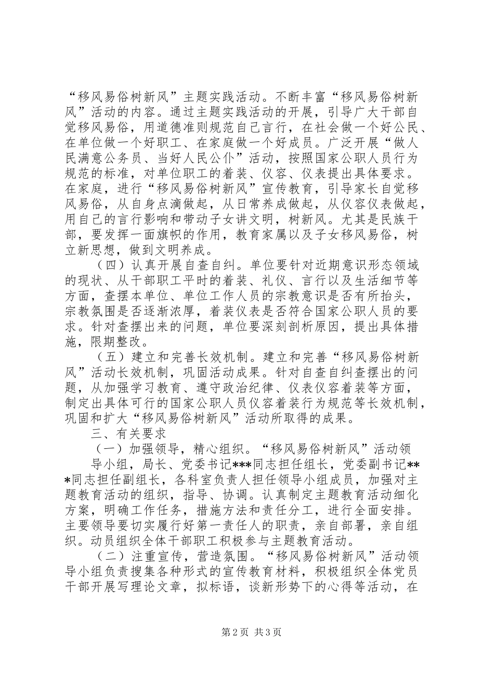 开展XX年度移风易俗活动的方案_第2页