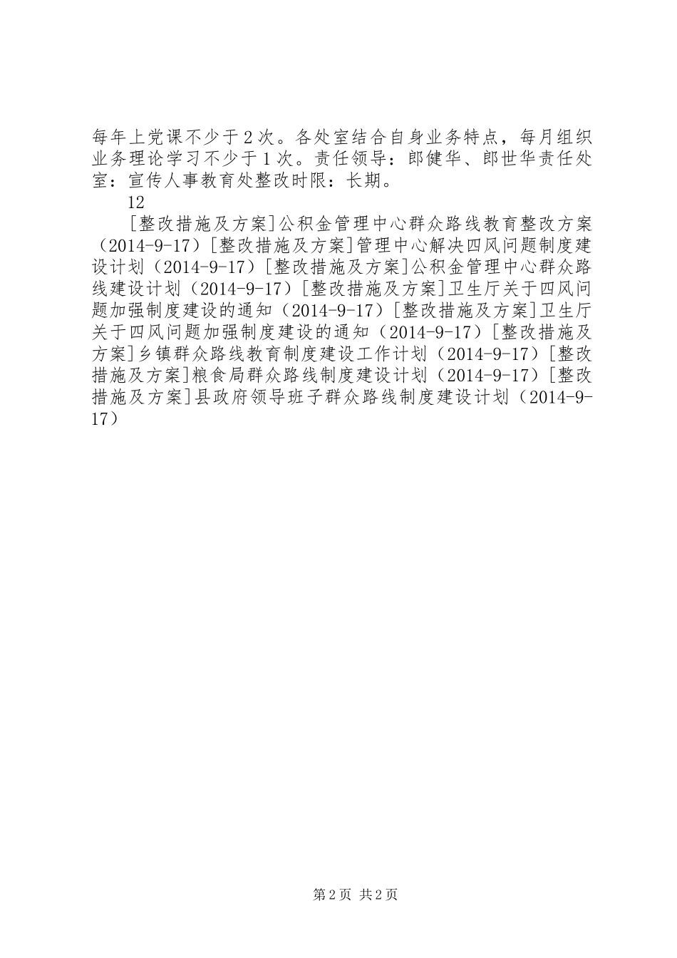 档案局群众路线教育实践活动整改实施方案_第2页
