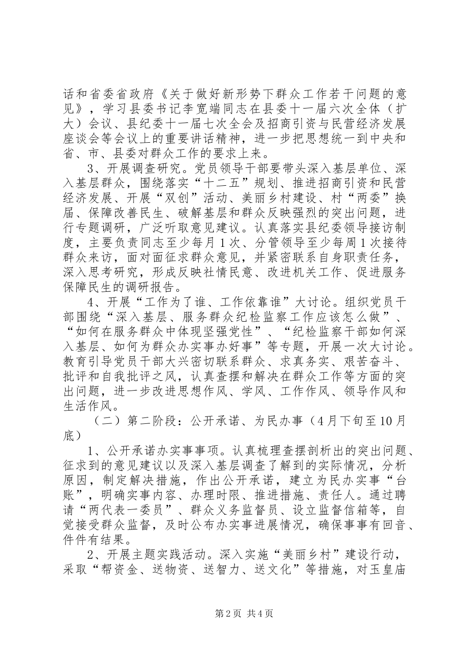 监察局深入基层服务群众方案_第2页