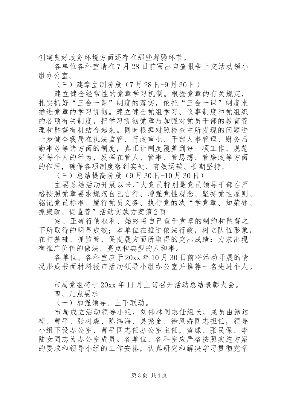 “学党章、知荣辱、抓廉政、促监管”活动方案_第3页