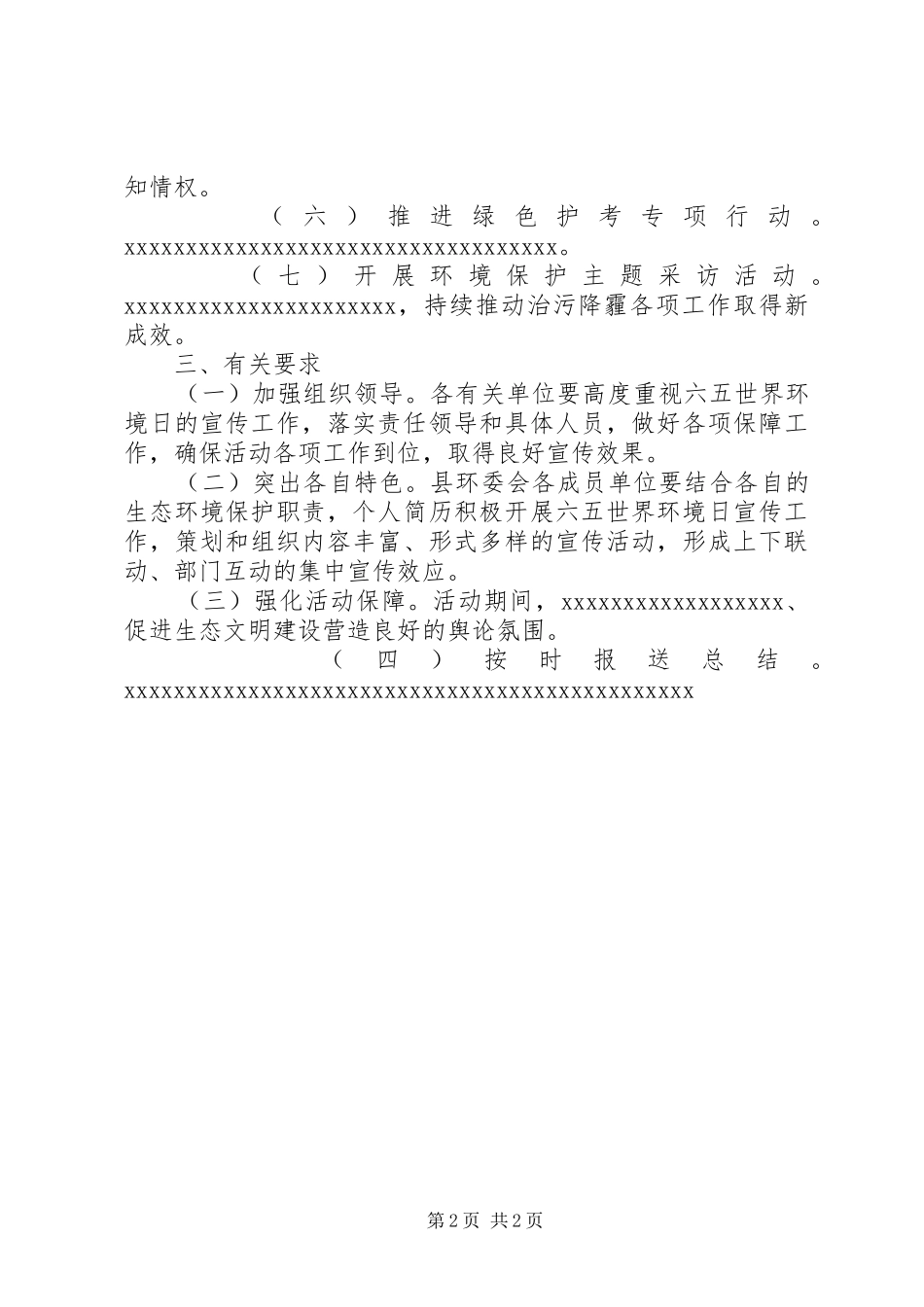 某县六·五世界环境日宣传实施方案_第2页