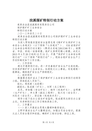 浣溪煤矿特别行动实施方案