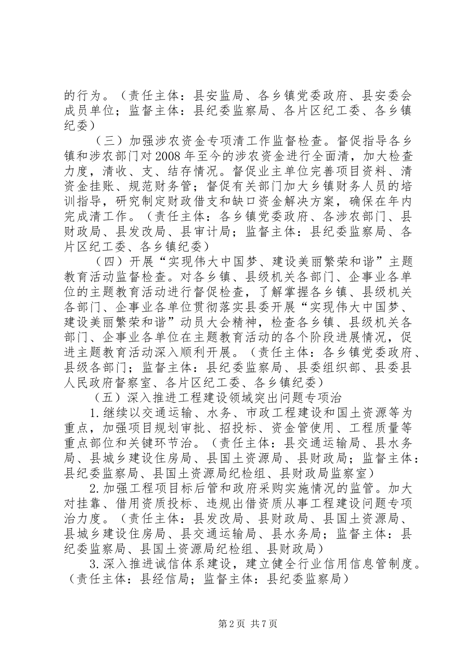 XX年监督检查任务分解工作实施方案_第2页