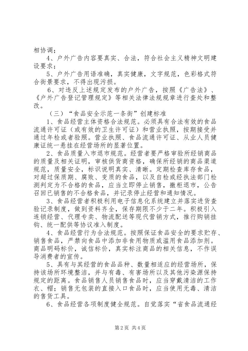 工商局示范街创建工作实施方案_第2页