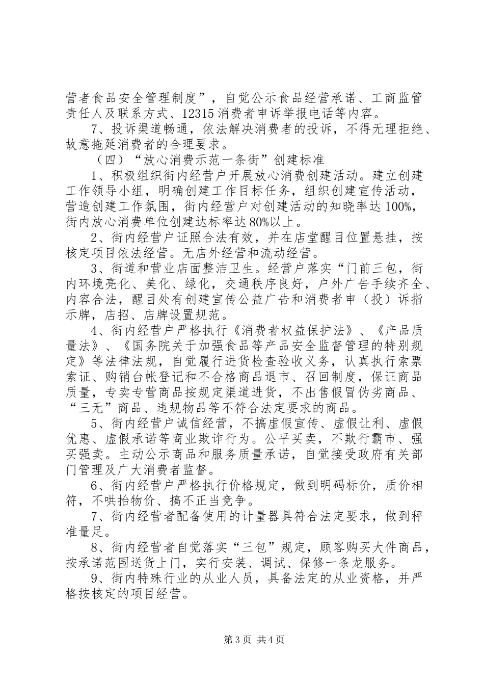 工商局示范街创建工作实施方案_第3页