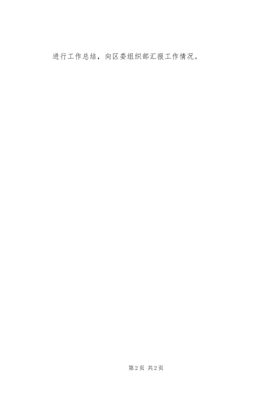 农委信息化工程工作实施方案_第2页