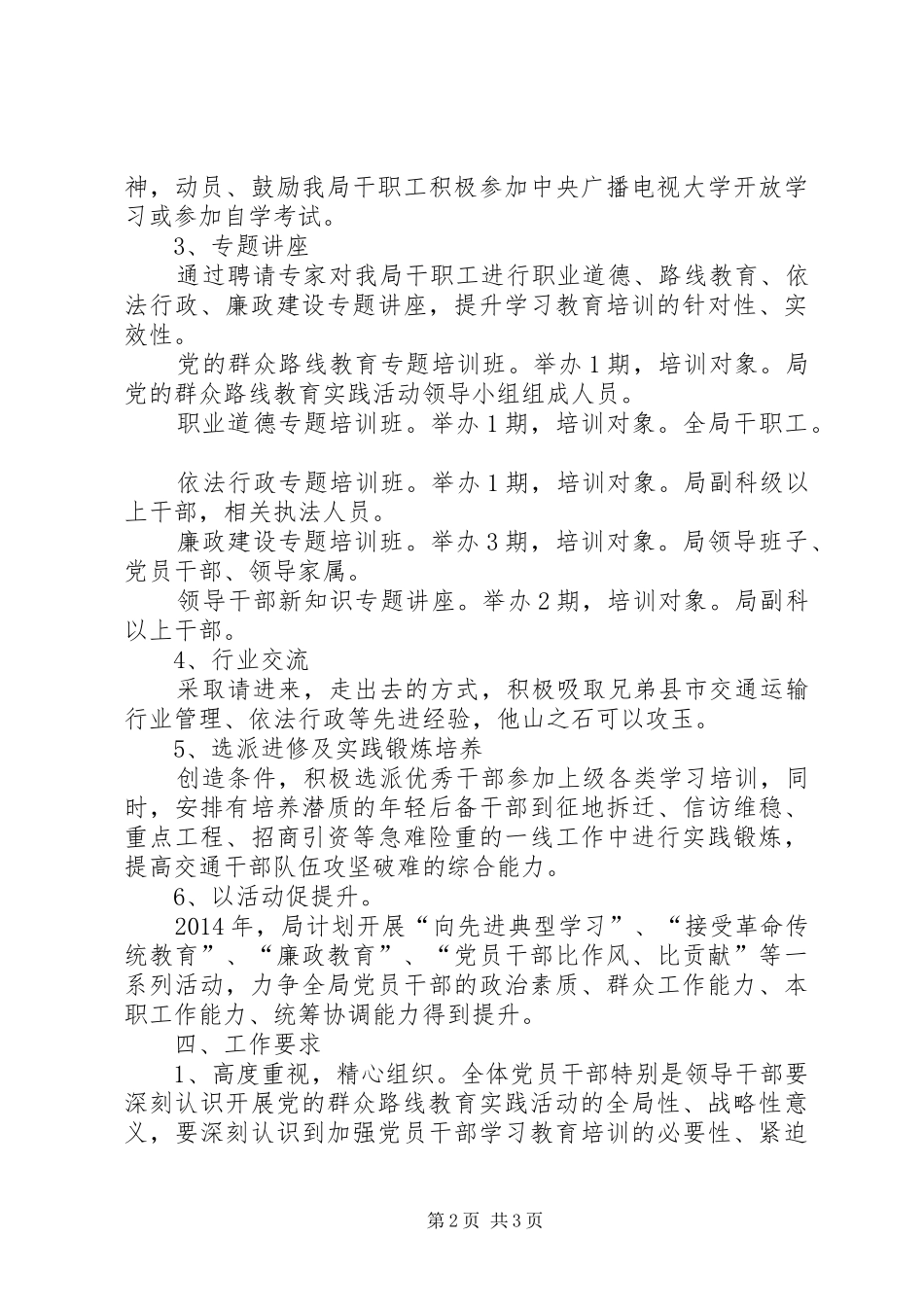 XX年党员干部学习教育培训工作实施方案_第2页