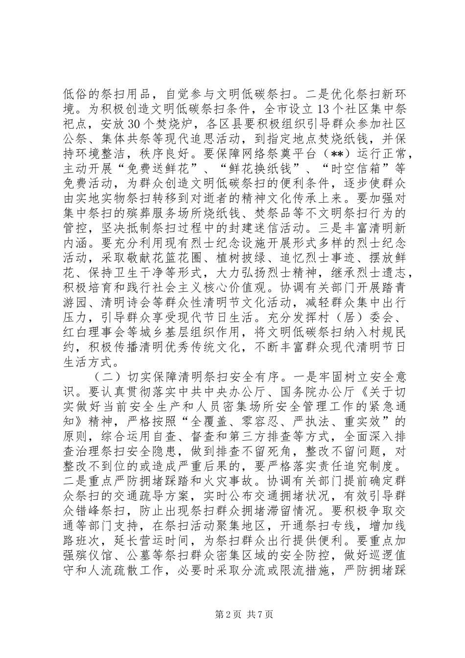 XX年清明节活动实施方案__第2页